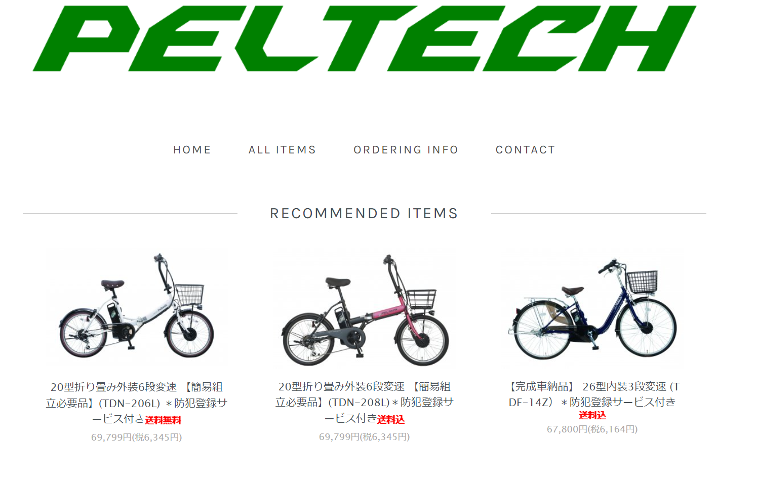 引き取り限定！ペルテック電動自転車(実質8万円)説明欄をお読みください！ 引き取り限定！ペルテック電動自転車(実質8万円)説明欄をお読み
