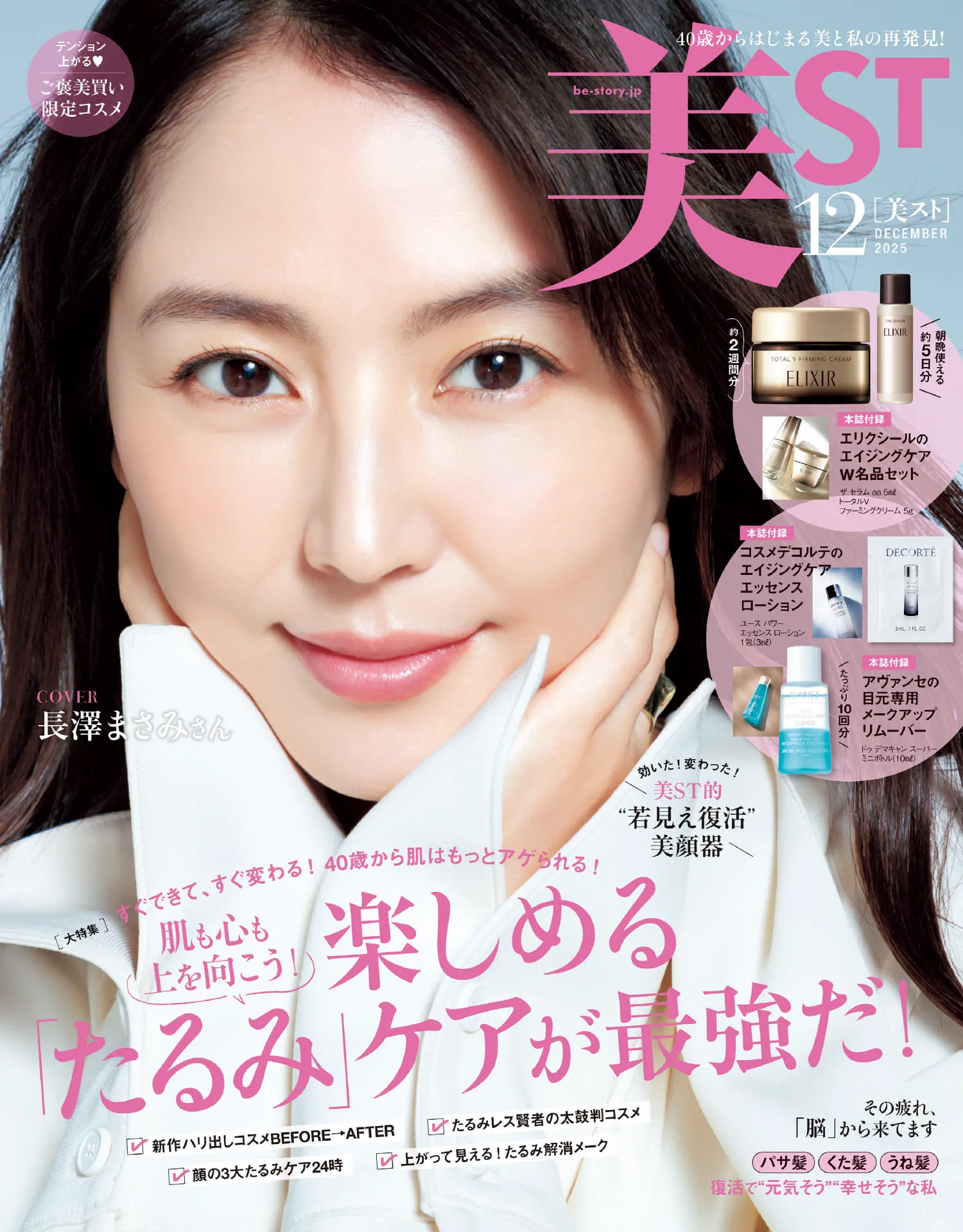 エリクシールの名品美容液＆クリームを解説】ザ セラムaa＆トータルV